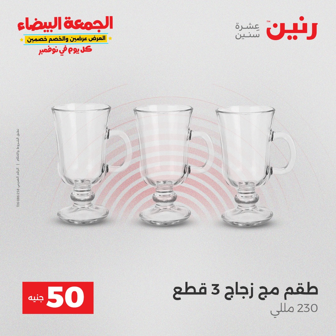 raneen offers from 9nov to 3nov 2025 عروض رنين من 9 نوفمبر حتى 3 نوفمبر 2025 صفحة رقم 21